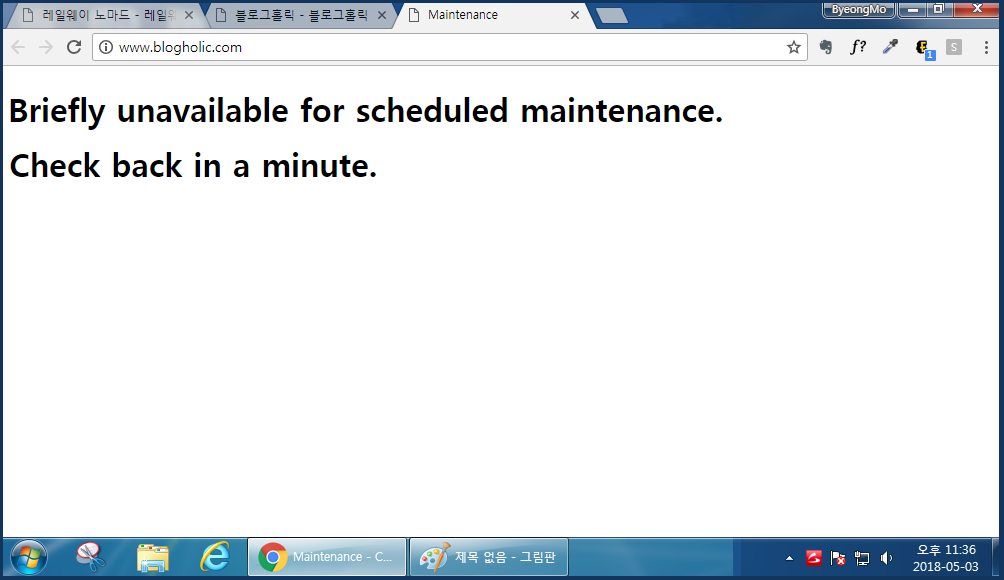 Briefly unavailable for scheduled maintenance. 에러